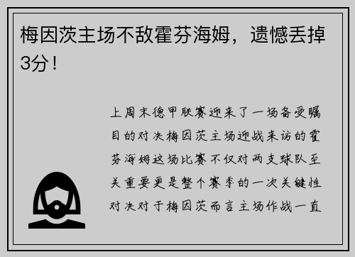 梅因茨主场不敌霍芬海姆，遗憾丢掉3分！