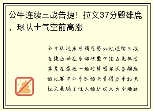 公牛连续三战告捷！拉文37分毁雄鹿，球队士气空前高涨