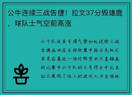 公牛连续三战告捷！拉文37分毁雄鹿，球队士气空前高涨